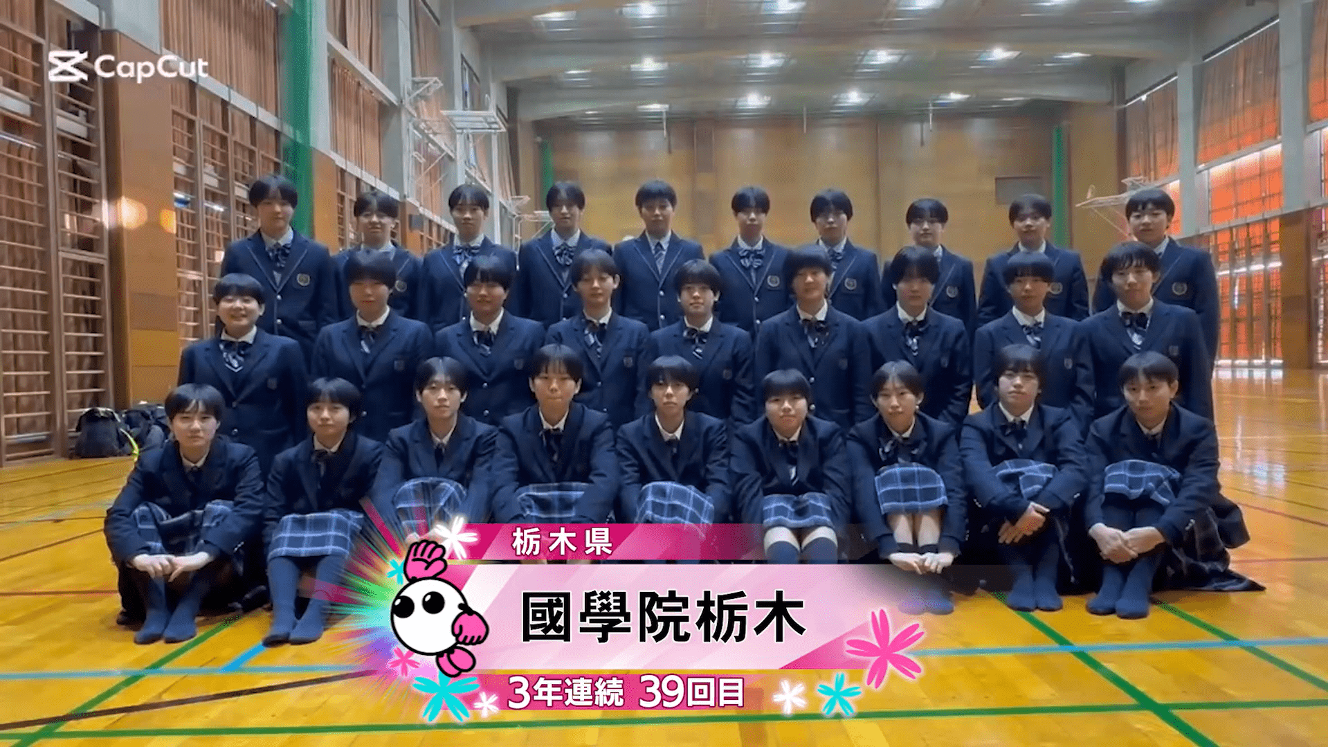 【春の高校バレー2026】★みんなの春高動画★栃木県 女子代表 國學院栃木高校