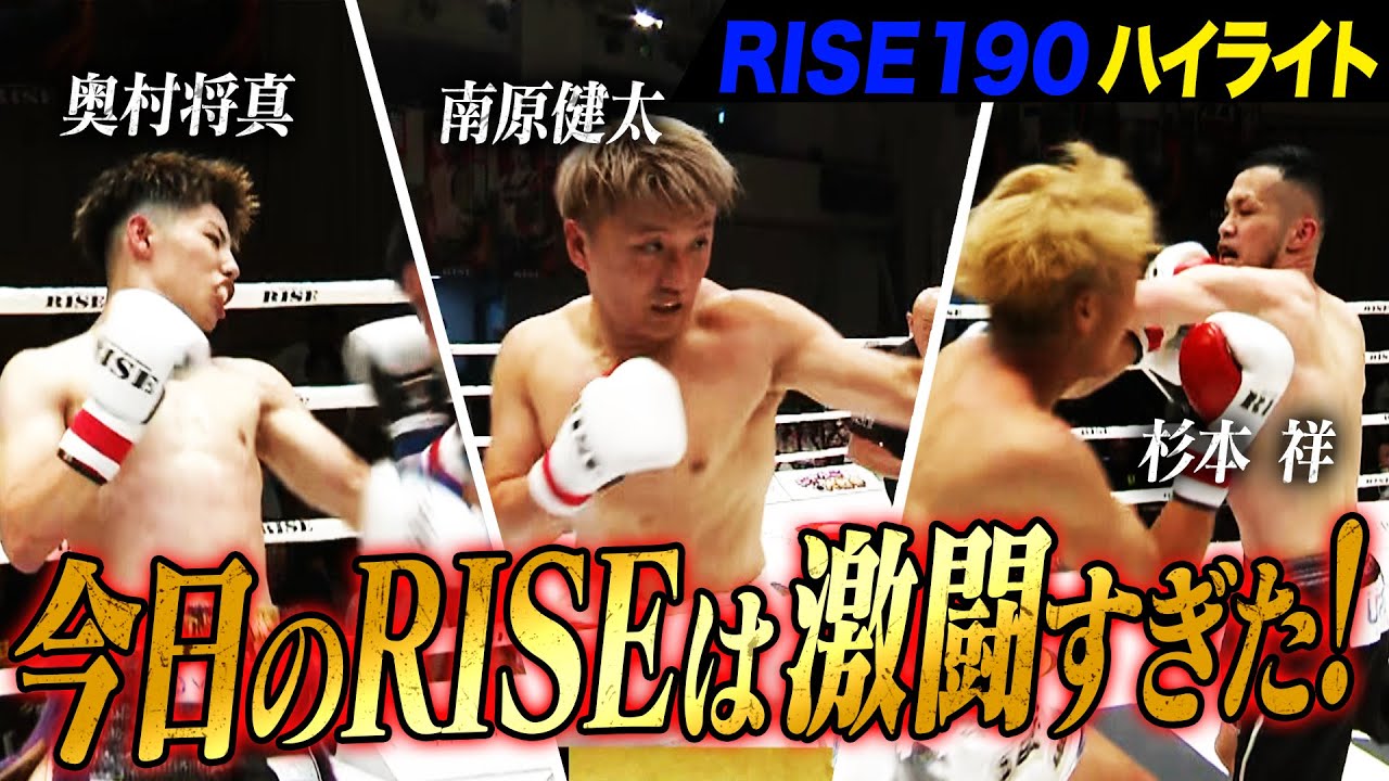 2025年7月25日に開催された「RISE190」のハイライトシーンを厳選してお届け！｜7.25 RISE190 ABEMAで完全無料生中継！