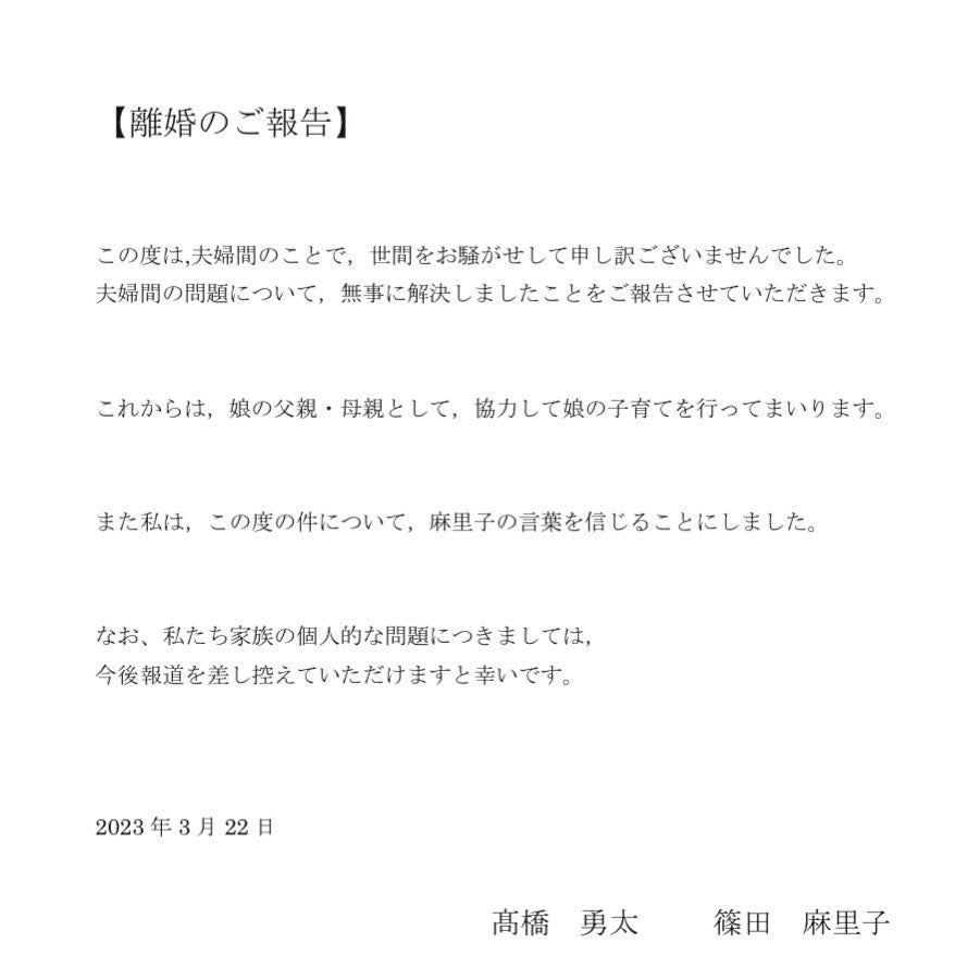 元AKB48の篠田麻里子が離婚を発表