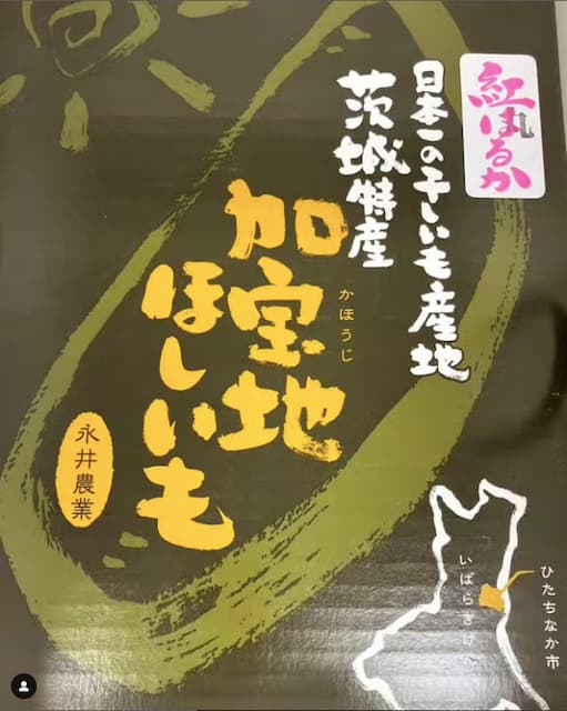 ダチョウ倶楽部が干し芋の差し入れをいただいたことを報告！感謝の言葉も綴る