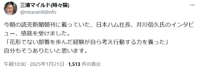 三浦マイルド、日本ハム社長の言葉に「感銘を受けた」と自省する