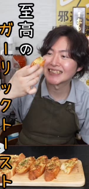 料理研究家 リュウジ 至高のガーリックトーストのレシピ公開！