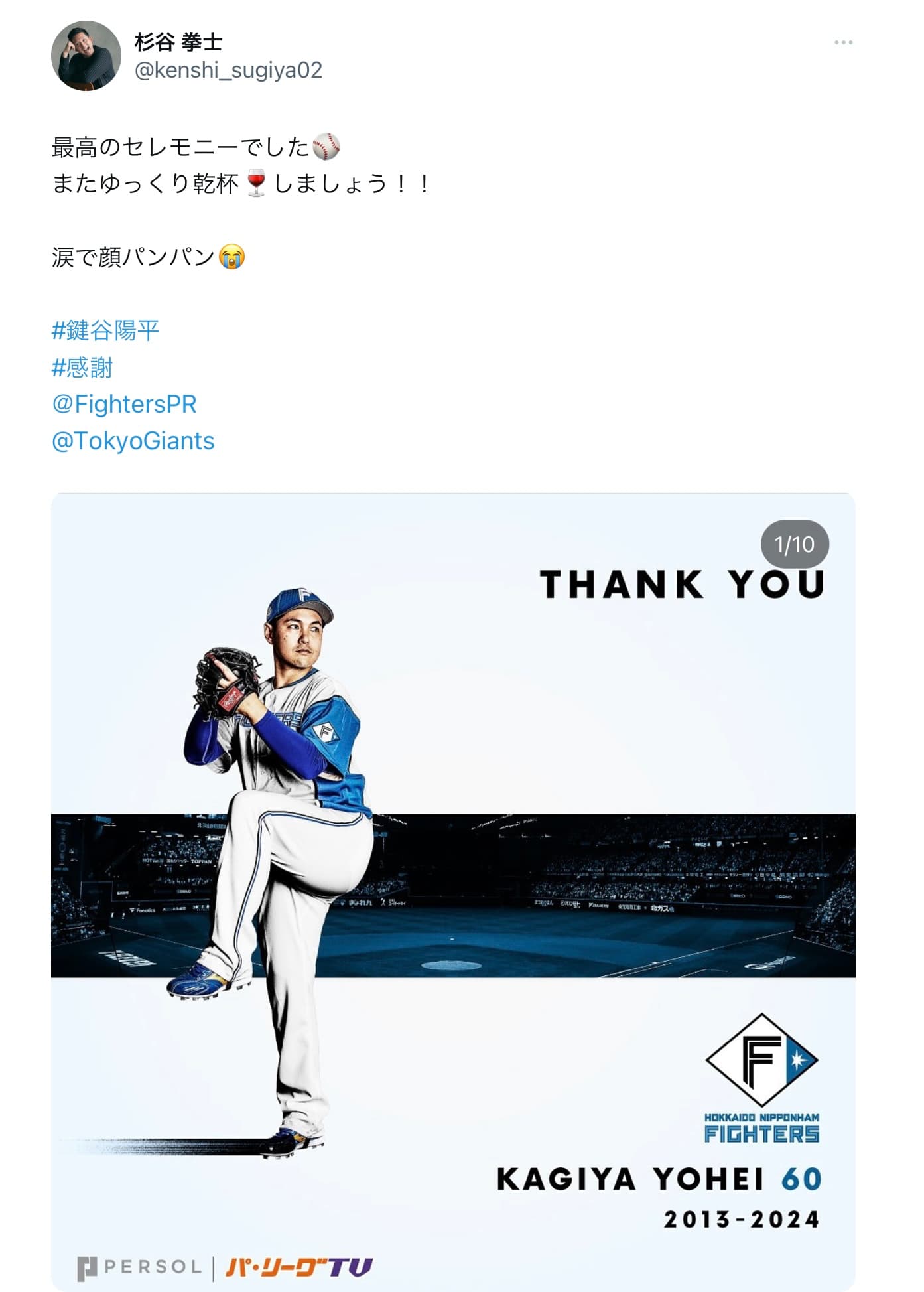 杉谷拳士「涙で顔パンパン😭」元同僚の引退試合