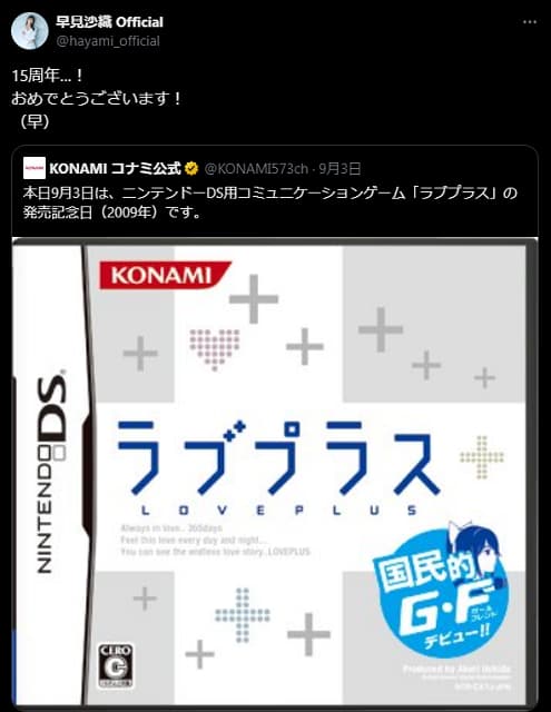 人気声優・早見沙織が「ラブプラス」15周年を祝福！