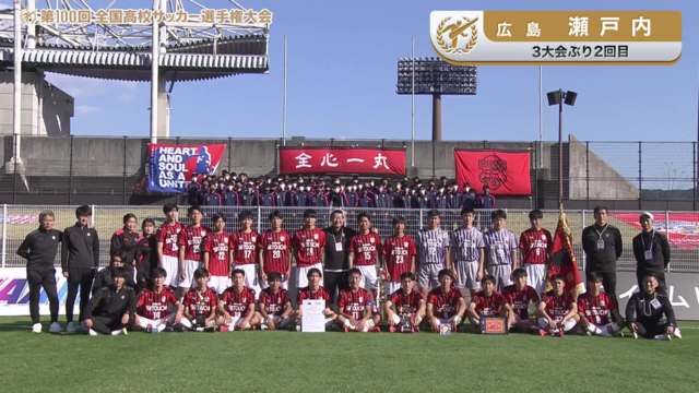 瀬戸内（広島県／3年ぶり2回目）