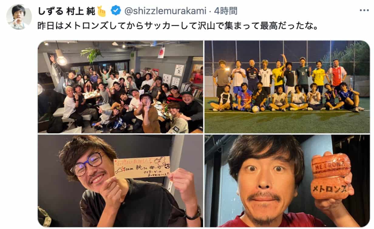 しずる村上、メトロンズの集まりとサッカーを楽しむ様子を公式Xで公開！