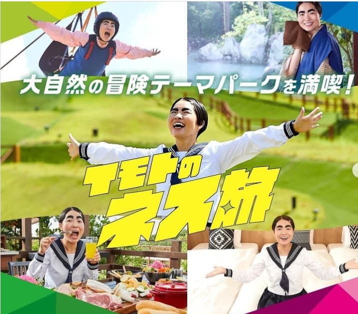 イモトアヤコ　広大なネスタリゾート神戸で癒しと冒険を満喫