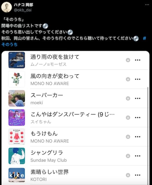 単独ライブに行けば聴ける？！ハナコ・岡部、ライブ“開場中”の曲リストを公開