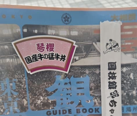 ミルクボーイ内海「シールも上手に剥がせて最高！」と相撲大好きすぎる感が溢れ出す？