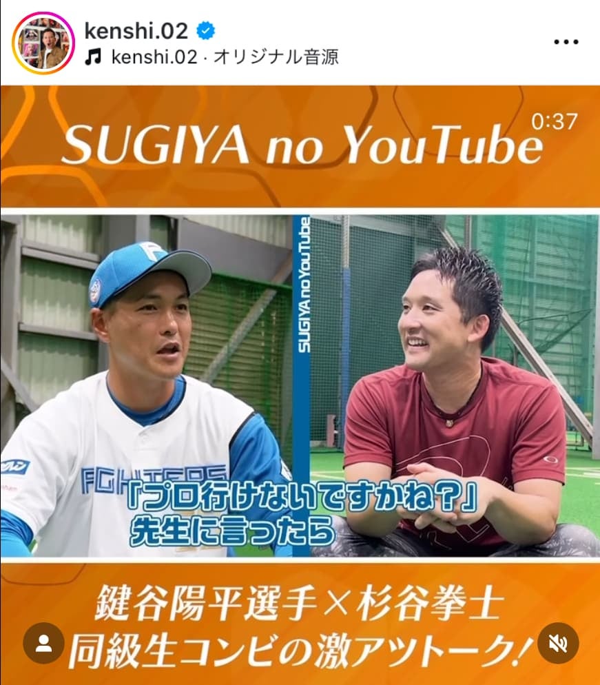 杉谷拳士「陽平、12年間ありがとう😊！！」引退した日ハム鍵谷との対談を公開