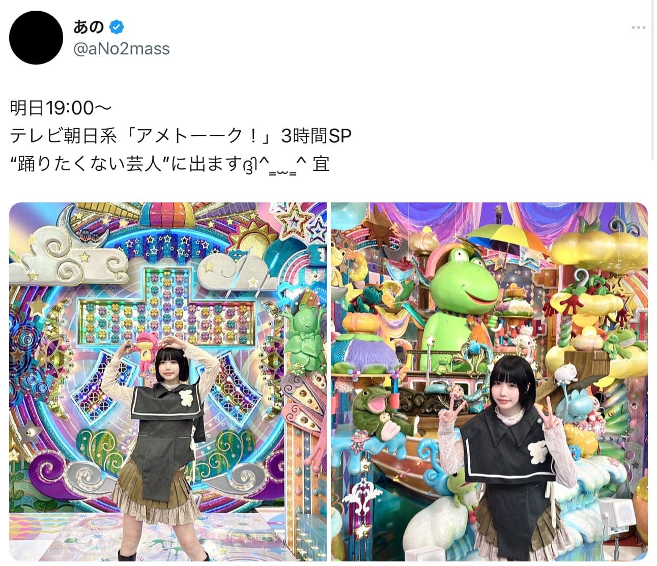 あのちゃん「“踊りたくない芸人”に出ますദ്ദി^ ̳  ̫  ̳^ 宜」アメトーーク特番出演