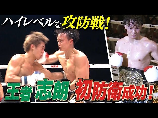 因縁の再戦 世界バンタム級王者・志朗が田丸辰を負かし、王座を守る。