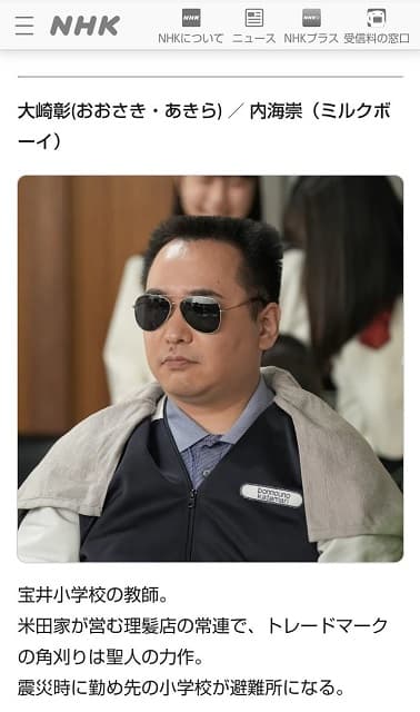 「でっかい角刈りのヒットマンなんよ」”ミルクボーイ”内海の「朝ドラ」姿が話題