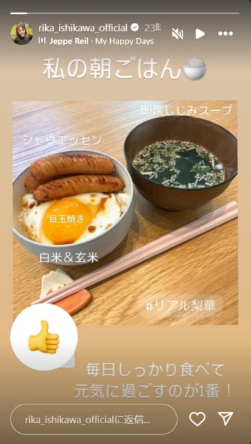 石川梨華「しっかり食べて元気に過ごすのが1番！」朝食メニュー公開！