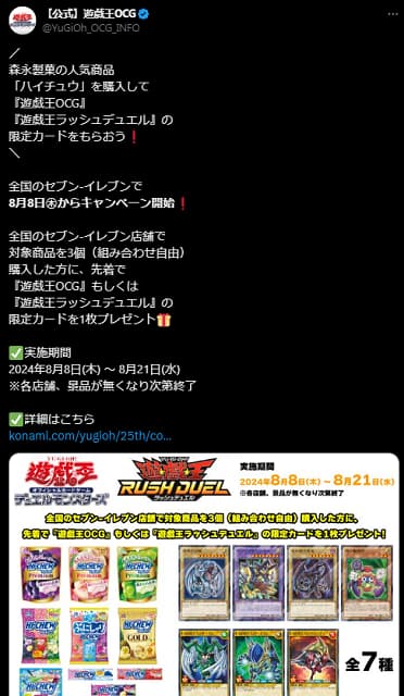 【争奪戦必至！？】遊戯王がセブンイレブンでキャンペーン！