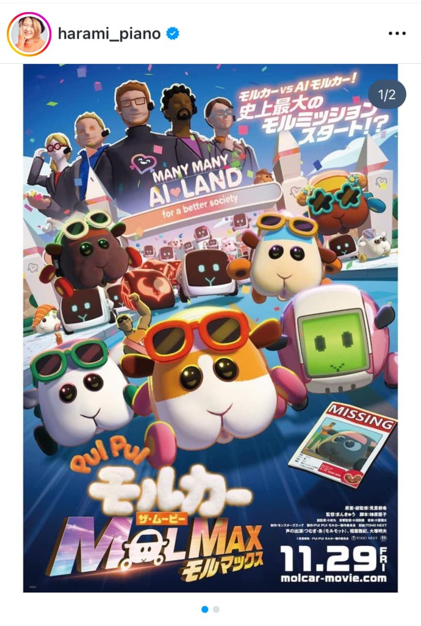 ハラミちゃん【🎉大ニュース🎉】映画モルカー🐹の主題歌を作曲🎵