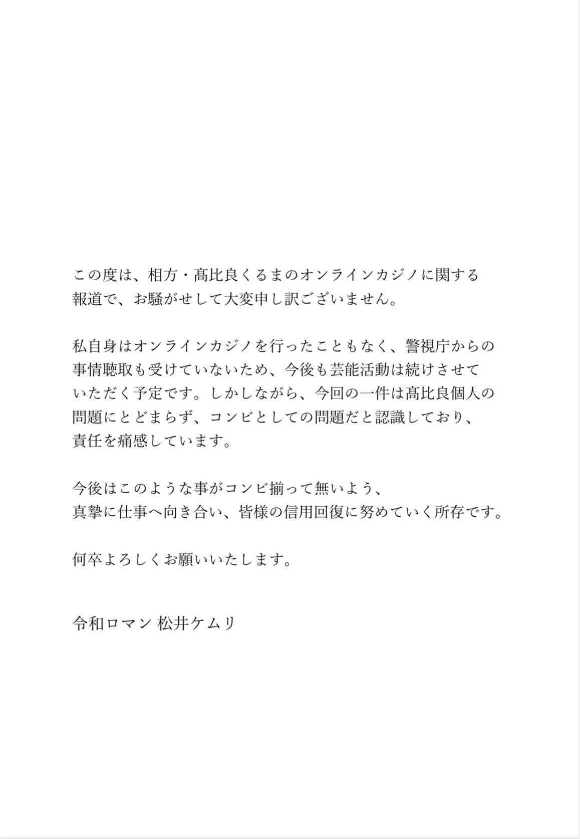 令和ロマン・松井ケムリがピンで活動継続を発表
