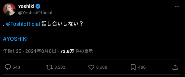 YOSHIKIがToshIをメンションし「話し合いしない？」と投稿
