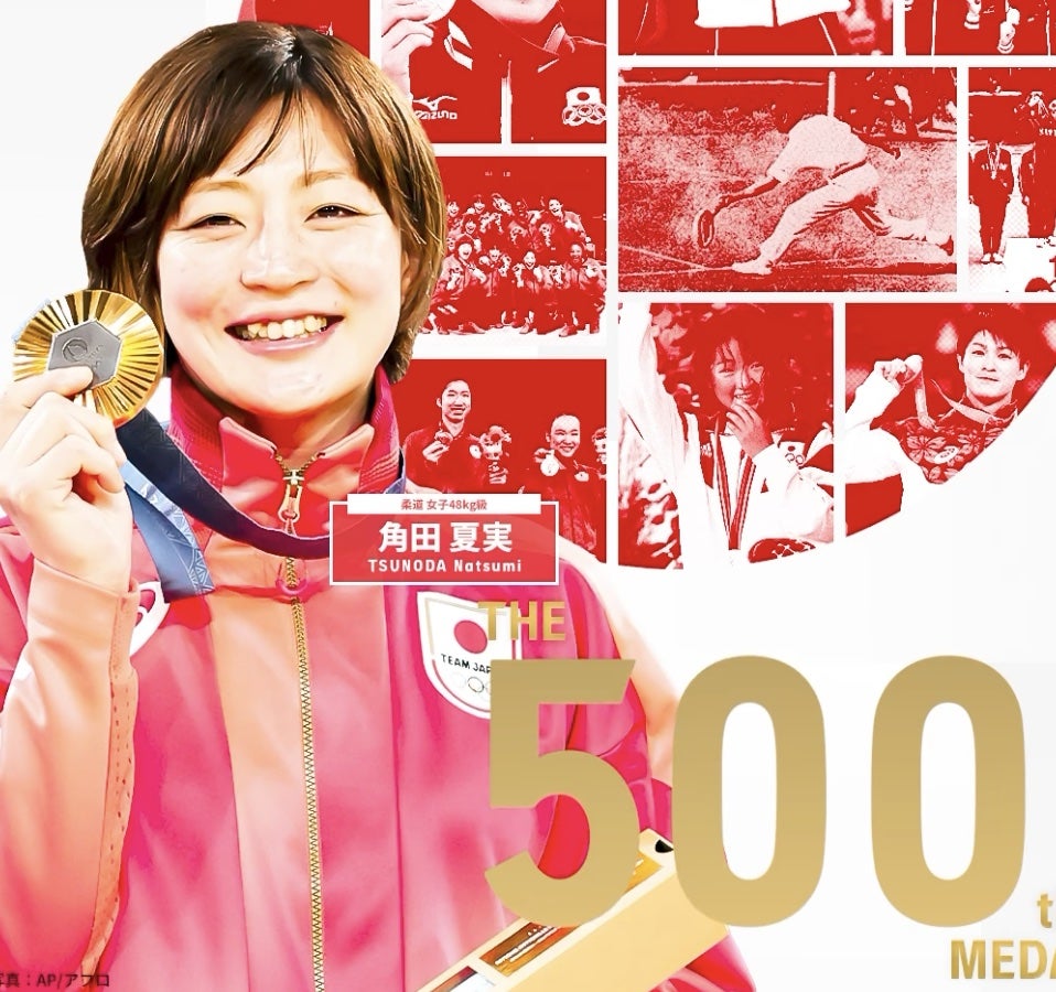 柔道女子・角田夏実の金メダルは日本通算◯◯個目のメモリアルメダル！