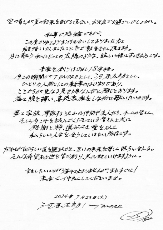 ミュージシャン・河原太朗が結婚を発表！気になるお相手の特徴とは…