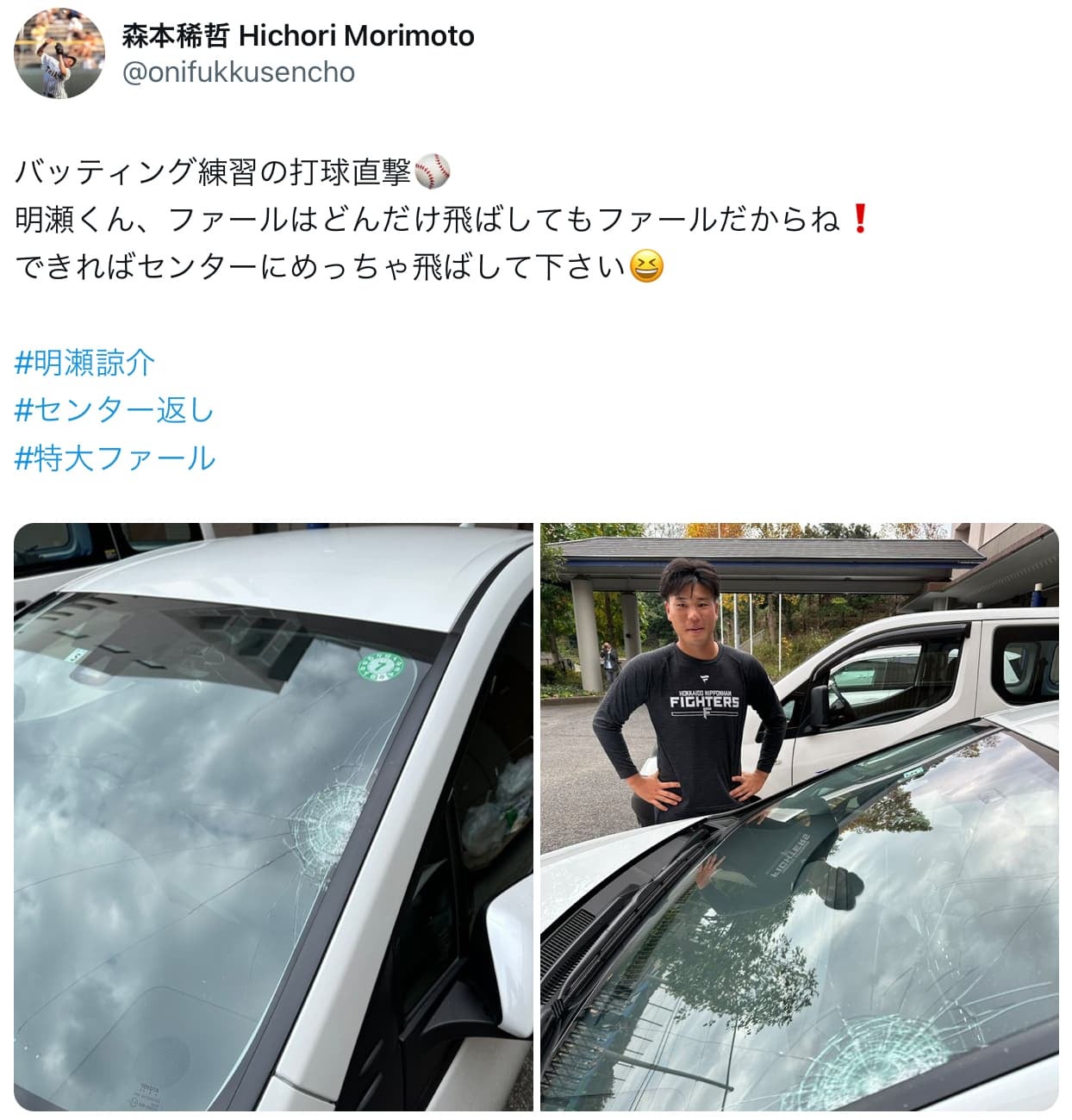 日本ハム・森本稀哲コーチの車が！？打撃練習の打球直撃
