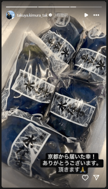 京都から木村拓哉の元に届いた“あるモノ”とは…？