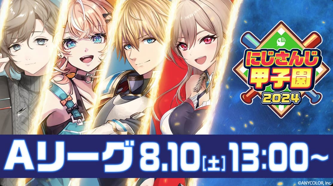「もうひとつの甲子園」にじ甲子園が遂に開幕！！