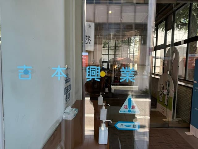 「何のお仕事？」マセキ芸人の狩野英孝が吉本興業を訪れる！