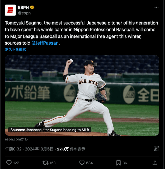 「長年の夢を叶えるために」巨人・菅野智之が海外FAでメジャー再挑戦！？