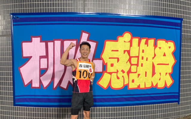 森脇健児、『感謝祭』ミニマラソン最長レース！「死ぬ気で全力疾走」