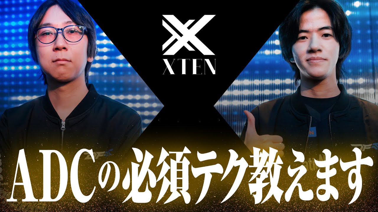 eスポーツプロチーム「DFM」のYutaponとMilanが知って得するADCテクニックを大公開👀