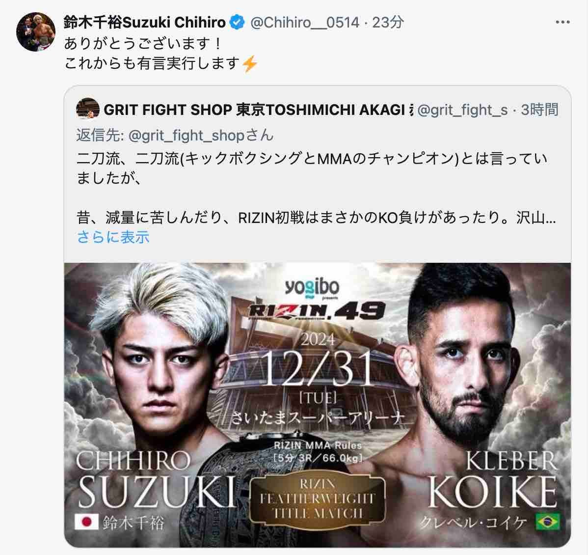 RIZIN クレベル戦控える鈴木千裕、今後に向けSNSで意気込む