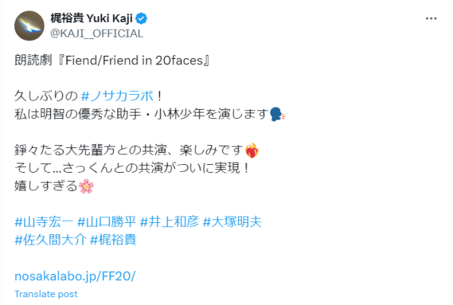 Snow Man佐久間大介と“豪華すぎる声優陣”が朗読劇で共演決定！ファンからは期待の声も