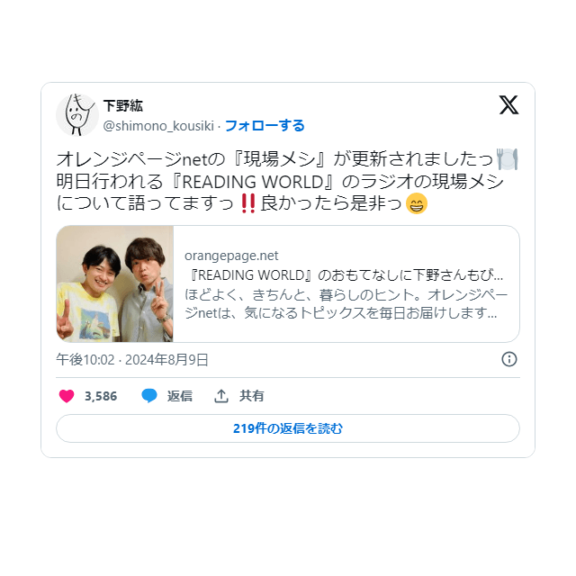 声優・下野紘がラジオ『現場メシ』について熱く語る