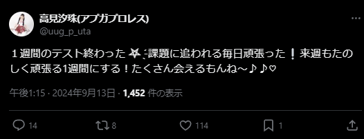 東京女子プロレス　高見汐珠、テスト終了を報告し「来週も楽しく頑張る！」と前向きな投稿