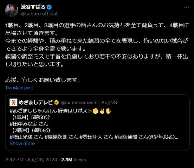 あの元アイドルが「めざましじゃんけん」にガチ参戦⁉