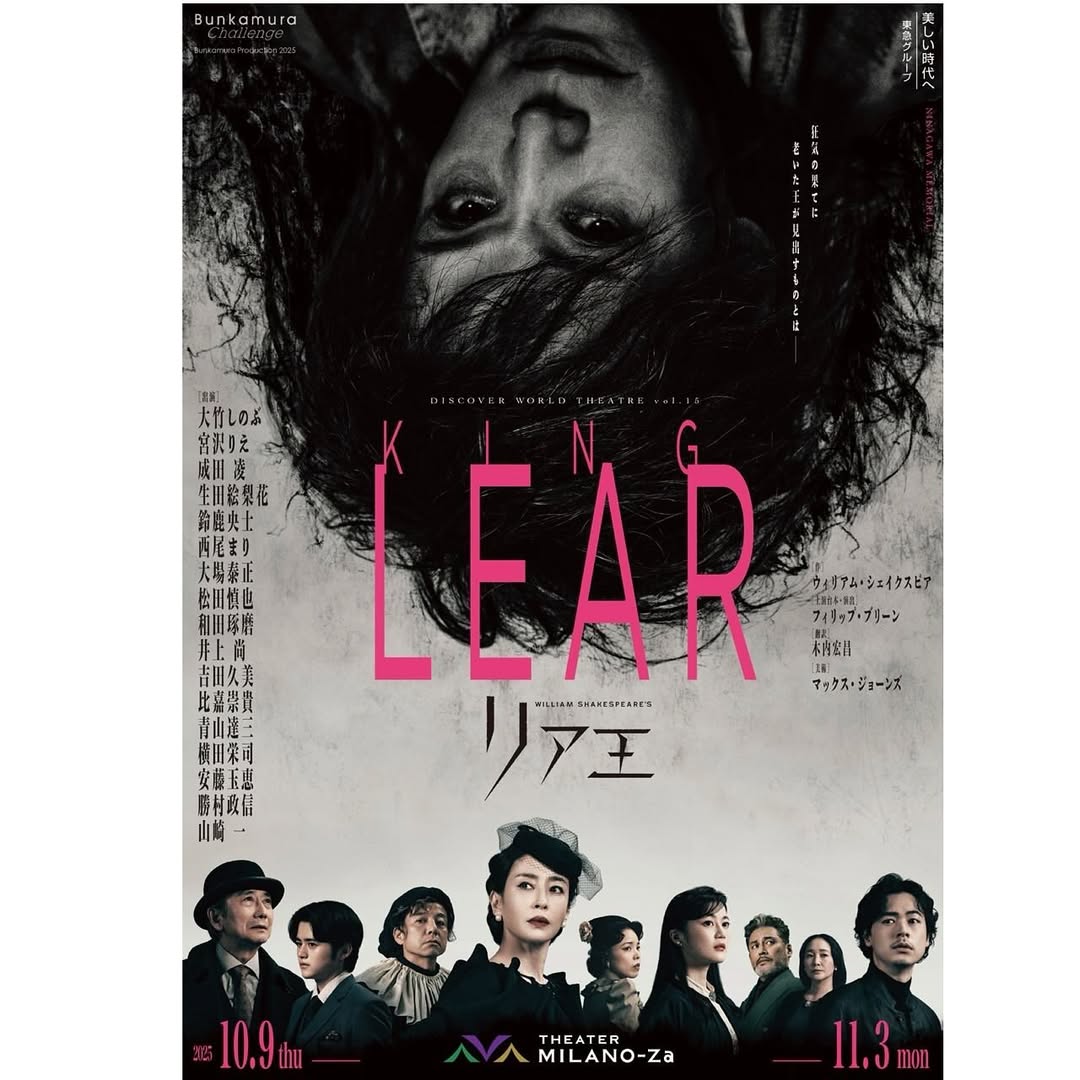「私がリア王に扮して上演する日が来るとは…」大竹しのぶ、宮沢りえ・成田凌らと”リア王”に挑む！