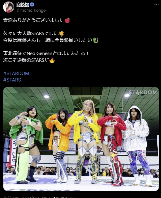 向後桃、青森大会後にSTARSの団結を強調！麻優との合流に期待