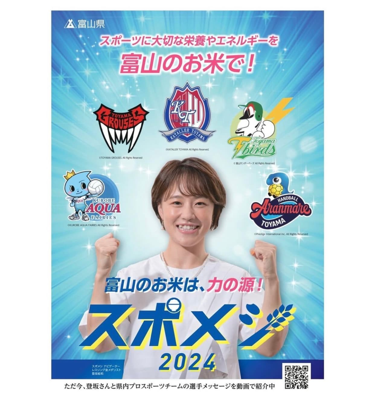 登坂絵莉　我が家は毎朝スポメシおにぎり🍙❤️‍🔥スポメシのナビゲーターに就任したことを報告！