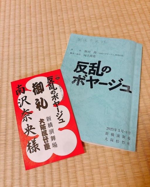 女優・南沢奈央、舞台「反乱のボヤージュ」大千穐楽を報告！