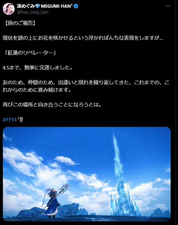 潘めぐみ、紅蓮のリベレーター攻略中。「友のため、仲間のため、出逢いと別れを繰り返してきた」