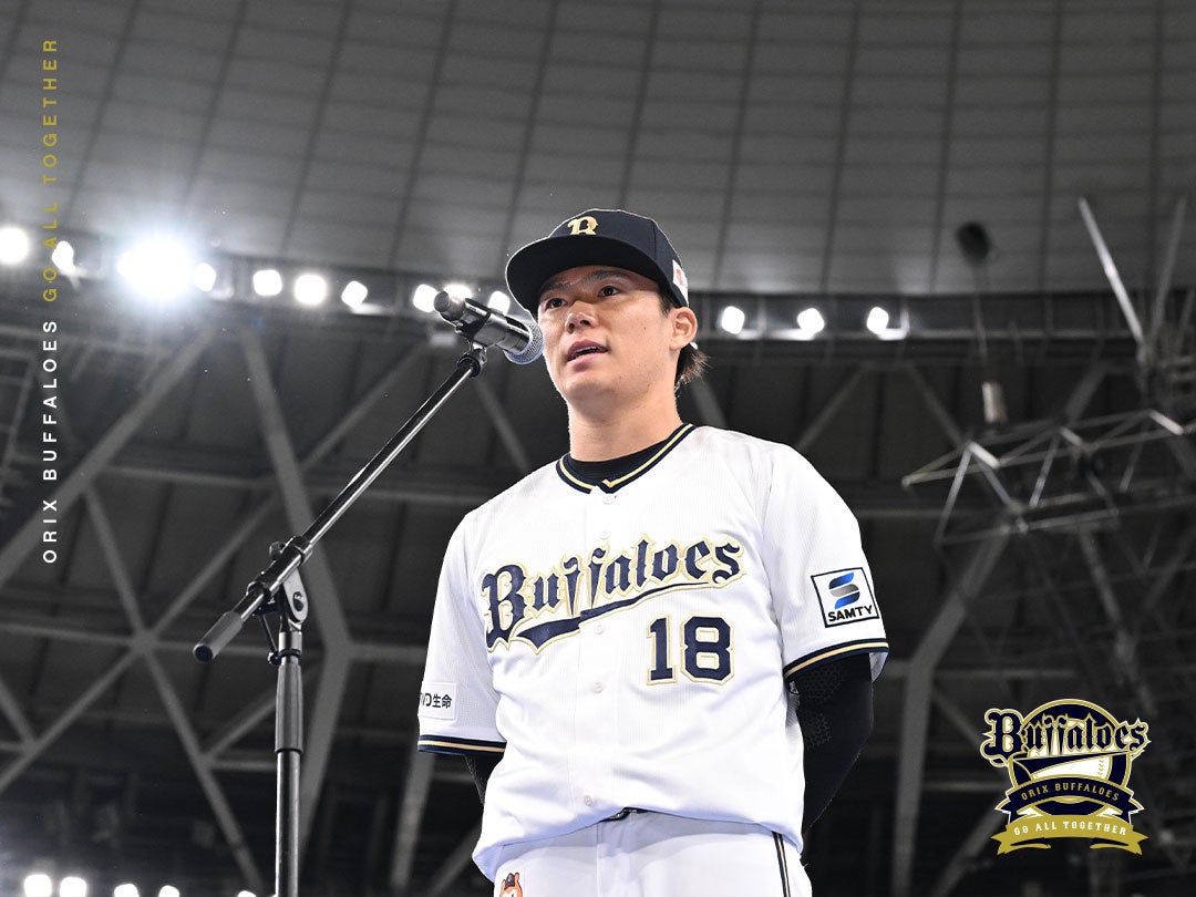 オリックス公式が山本由伸に感謝🔥「#ありがとう由伸」