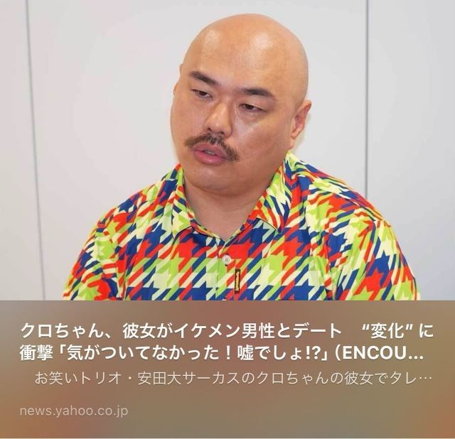 クロちゃん傷心⁉例の彼女の「イケメンデート」について何語る⁉