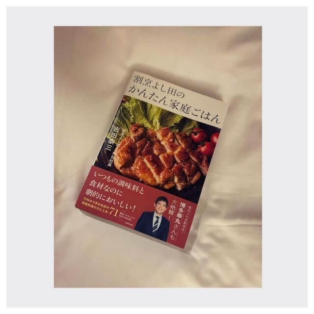 吉瀬美智子、機内で美味しいご縁。割烹よし田の大将と遭遇＆レシピ本をいただく