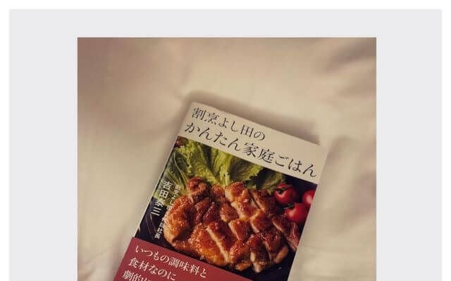 吉瀬美智子、機内で美味しいご縁。割烹よし田の大将と遭遇＆レシピ本をいただく