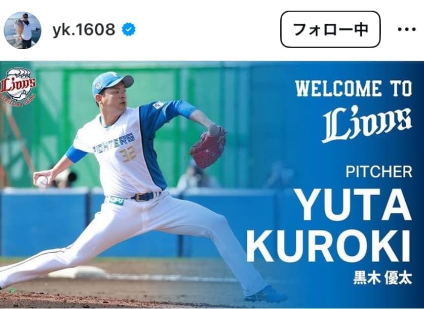 日本ハムから戦力外通告の黒木優太　西武と育成契約！！