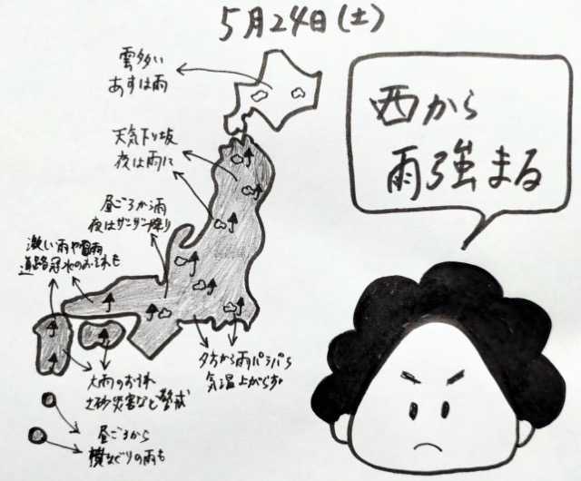 くぼてんき、最新投稿で天気の変化に注意呼びかけ「西から雨強まる」