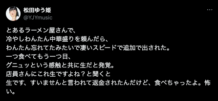 とある歌手が日常で起きたヒヤッと現象にネット民驚愕「なんじゃそりゃあ」