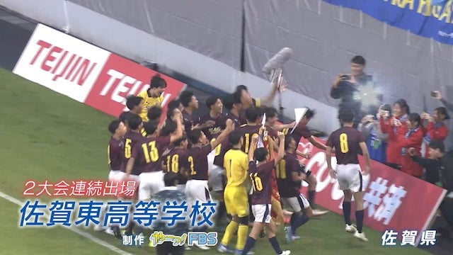 佐賀県代表 佐賀東を紹介！｜第103回全国高校サッカー選手権大会