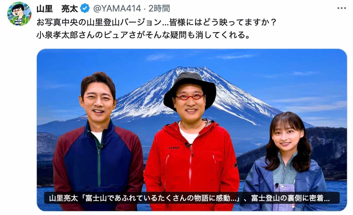 山里亮太、影山優佳・小泉孝太郎と共演 『富士山物語2024』の宣伝写真を公開